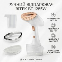 Ручний відпарювач + 2 насадки, 2400 Вт, 320 мл, BITEK BT-1285W, Білий/ Вертикальний відпарювач для одягу