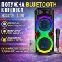 Портативна Bluetooth колонка 2х8" з дротовим мікрофоном та RGB підсвіткою ZQS8275 40W