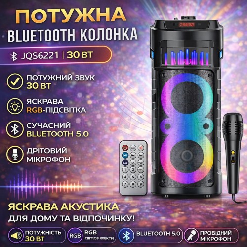 Портативна Bluetooth колонка 2х6.5" з дротовим мікрофоном та пультом ДЗ JQS6221 30W