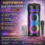 Портативна Bluetooth колонка 2х6.5" з дротовим мікрофоном та пультом ДЗ JQS6221 30W