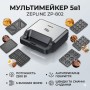 Мультимейкер 6 в 1 Zepline ZP-812 (2200 Вт) — Вафельниця, Гриль, Горішниця, Сендвічниця, Пончики, Котлетниця