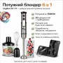Занурювальний блендер 6 в 1 Zepline ZP-117 1500 Вт кухонний багатофункціональний блендер з насадками, подрібнювач, вінчик, міксер