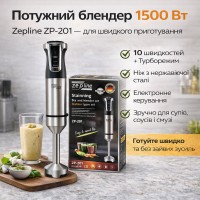 Занурювальний ручний блендер Zepline ZP-201 з мірною чашею — 1500 Вт