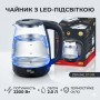 Скляний електрочайник із LED-підсвіткою Zepline ZP-991 (2.0 л, 2200 Вт) — Прозорий чайник з автовимкненням