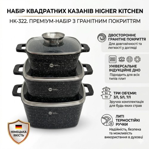 Набір квадратних каструль із гранітним покриттям Higher Kitchen HK 322 на 6 предметів із кришками