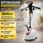 Вертикальный отпариватель c дезинфекцией RAF R.3039 1800 Вт Парогенератор для одежды
