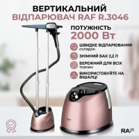 Отпариватель вертикальный RAF R.3046R с резервуаром для воды 2,2 л
