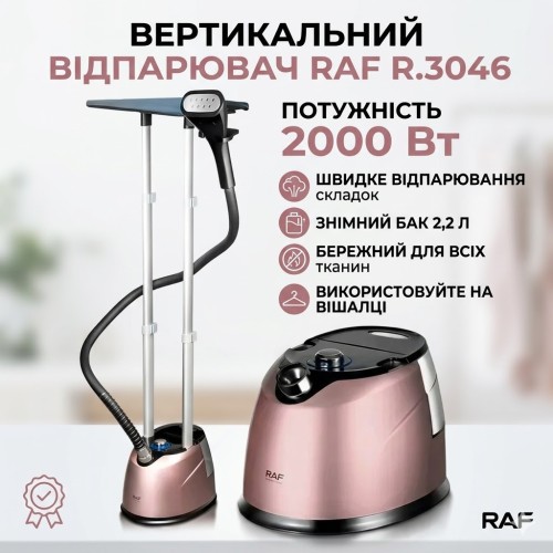 Відпарювач вертикальний RAF R.3046R з резервуаром для води 2,2 л
