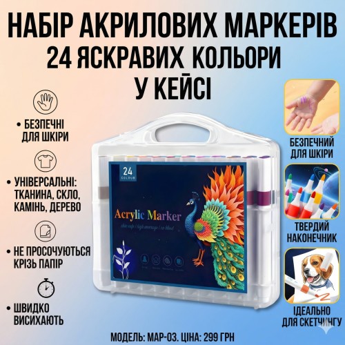 Набір акрилових маркерів 24 кольори Acrylic Marker MAP-03 для малювання на будь-яких поверхнях у кейсі