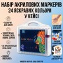 Набір акрилових маркерів 24 кольори Acrylic Marker MAP-03 для малювання на будь-яких поверхнях у кейсі
