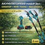 Акумуляторний набір 3в1 AUTOO секатор + міні-пила + телескопічний висоторіз до 2 м, 36V, 2 акумулятори, садовий інструмент