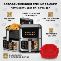 Аерофритюрниця Zepline ZP-00235 на 12 л аерогриль із сенсорним керуванням на 2 ТЕНи 4200 Вт