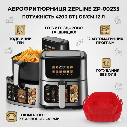 Аерофритюрниця Zepline ZP-00235 на 12 л аерогриль із сенсорним керуванням на 2 ТЕНи 4200 Вт
