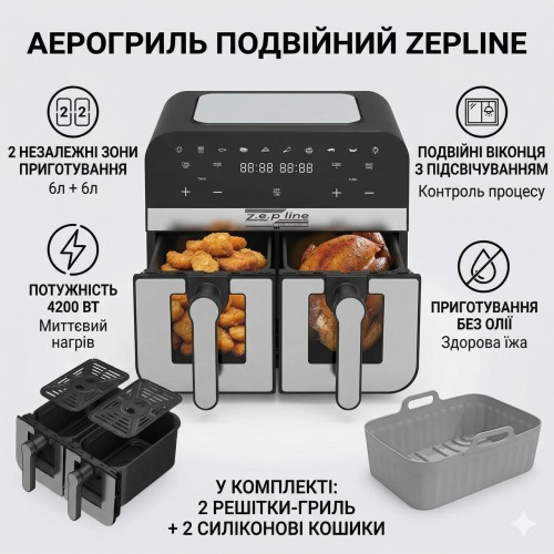 Аерофритюрниця Zepline ZP0218 12 л 4200 Вт дві чаші 6 л + 6 л антипригарне покриття Аерогриль і мультипеч