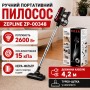 Ручний портативний пилосос Zepline ZP-00348 2600 Вт з турбощіткою ЧЕРВОНИЙ для сухого прибирання