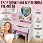 Туалетний стіл ік з LED-дзеркалом у формі серця, пуфиком і шухлядами STL-MD 89