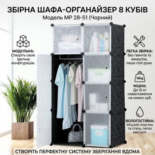 Збірна пластикова шафа-органайзер Storage Cube Cabinet МР 28-51 Чорний