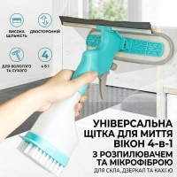 Універсальна щітка-розпилювач 3 в 1 для миття вікон та скляних поверхонь із водогоном та мікрофіброю (240 мл)