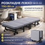 Розкладне ліжко NKD-02 190×80×30 см сіре, компактне складне спальне місце для дому, дачі та гостей