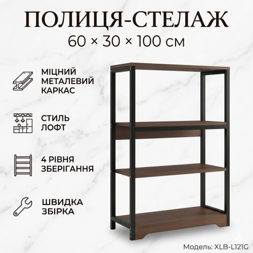 Кухонна полиця-стелаж 60х30х100 см 4 рівні з металевим каркасом XLB-L121G