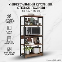 Поличка-стелаж підлогова XLB-L121G на 4 рівні (60х30х126 см), металевий каркас, колір Дуб Шоколадний