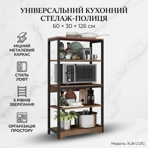 Поличка-стелаж підлогова XLB-L121G на 4 рівні (60х30х126 см), металевий каркас, колір Дуб Шоколадний