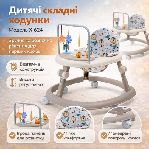 Ходунки дитячі складані з ігровою панеллю/Хідунки з брязкальцями X-624 Бежевий