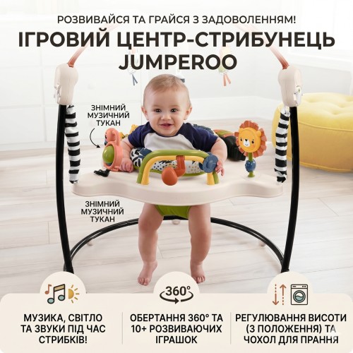 Дитячий ігровий центр Fisher-Price Jumperoo з підсвіткою і звуком / Розвивальний ігровий джемпер Бежевий