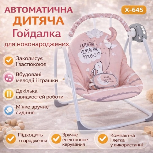 Дитяча електронна гойдалка X-645 рожева автоматична заколисуюча гойдалка для новонароджених з мелодіями та іграшками