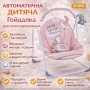 Дитяча електронна гойдалка X-645 рожева автоматична заколисуюча гойдалка для новонароджених з мелодіями та іграшками