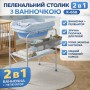 Пеленатор із ванночкою X-658 блакитний столик для пеленання 2 в 1 дитячий складаний із полицею