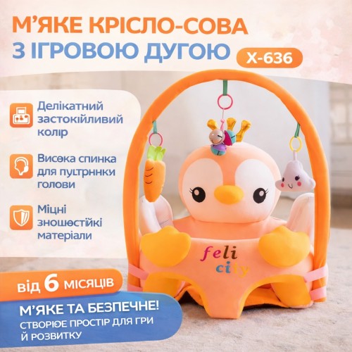 М'яке крісло-сидіння "Персикова Сова" X-636, дитячий диванчик для відпочинку