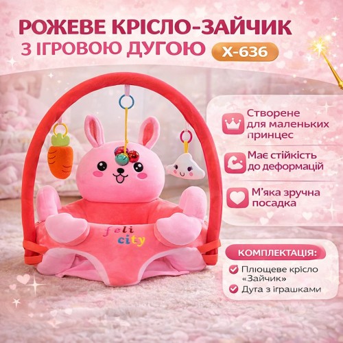 Дитяче м'яке крісло-сидіння "Рожевий Зайчик" X-636, плюшевий пуф для дівчинки