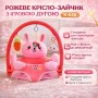 Дитяче м'яке крісло-сидіння "Рожевий Зайчик" X-636, плюшевий пуф для дівчинки