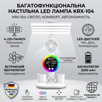 Настільна LED-лампа з 4 панелями, вентилятором і дисплеєм KRX-104