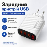 Зарядний пристрій 220В 3,0А 12Вт 5В USBx3 QC3.0 Quick Charger LCD 36-2S
