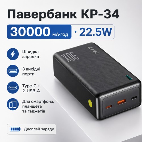 Універсальний павербанк King Power KP-34 30000 mAh 22.5W для смартфонів і гаджетів