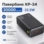 Універсальний павербанк King Power KP-34 30000 mAh 22.5W для смартфонів і гаджетів