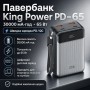 Павербанк King Power PD-65 30000 мА·год 65W зі швидкою зарядкою для смартфона, планшета та ноутбука