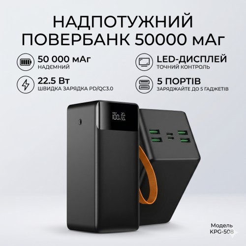 Павербанк King Power KPG-508 50000mAh 22.5W PD/QC3.0 Чорний