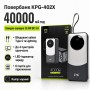 Повербанк KPG-402X 40000 мА·год 22.5W QC із вбудованими кабелями та швидкою зарядкою