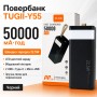 Портативний зарядний пристрій 50000мАг з цифровим дисплеєм та ліхтариком TUGII-Y55 22.5W