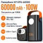 Зовнішній акумулятор Power Bank 60000mAh 100W King Power KPG-60000 швидка зарядка для ноутбуків