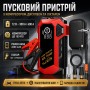 Пусковий автомобільний пристрій з компресором, дисплеєм та ліхтарем JUMP STARTER