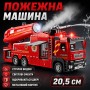 Пожарная машина стреляет водой из пушки детская металлическая с воронкой стаканом Красный