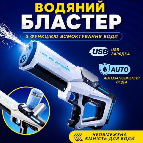 Водяной бластер с аккумулятором и функцией всасывания воды, электрический водяной пистолет для детей и взрослых, автоматический