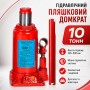 Домкрат гідравлічний 10 тонн для авто / Сталевий однократний домкрат / Пляшковий домкрат