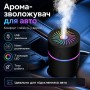 Автомобільний зволожувач повітря з підсвіткою, USB, Чорний/Зволожувач для авто/Аромодифузор у машину