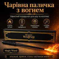 Магическая палочка  Черная Magic Wand - Подарочный набор с USB зарядкой и эффектным дизайном, стреляющая огнем