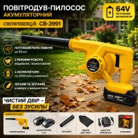 Повітродувка-пилосос акумуляторна Crownberg CB-3991 жовта
